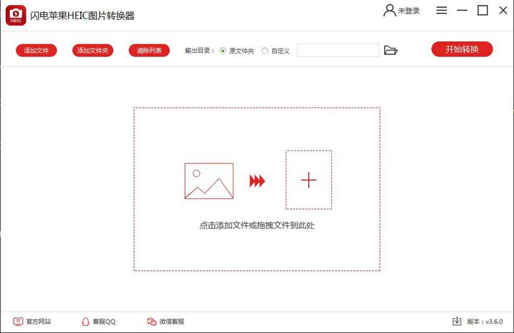 闪电苹果HEIC图片转换器