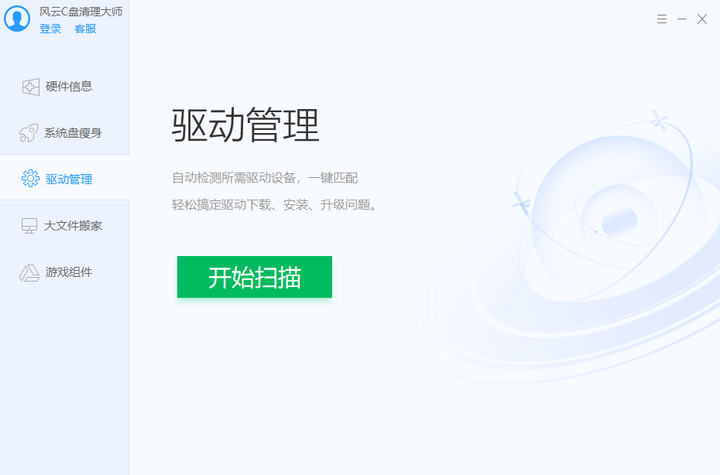 风云C盘清理大师