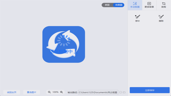 风云抠图