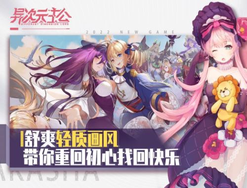 异次元主公 电脑版
