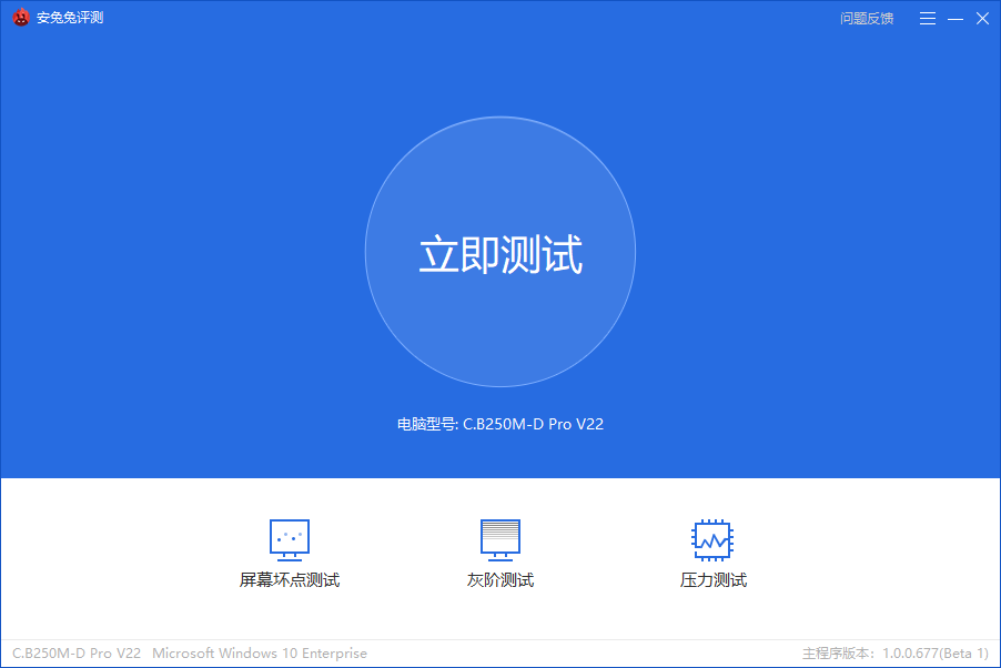 安兔兔测评