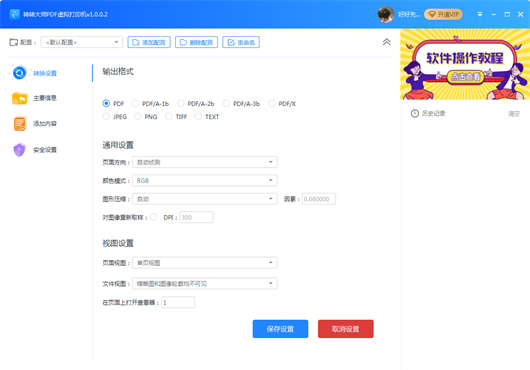 转转大师PDF虚拟打印机