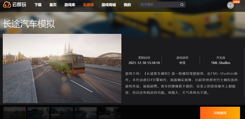 长途汽车模拟云玩版
