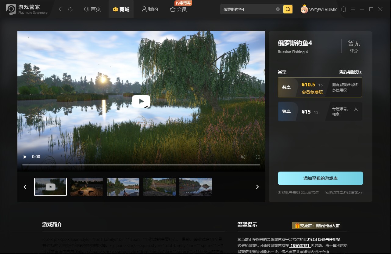 俄罗斯钓鱼4