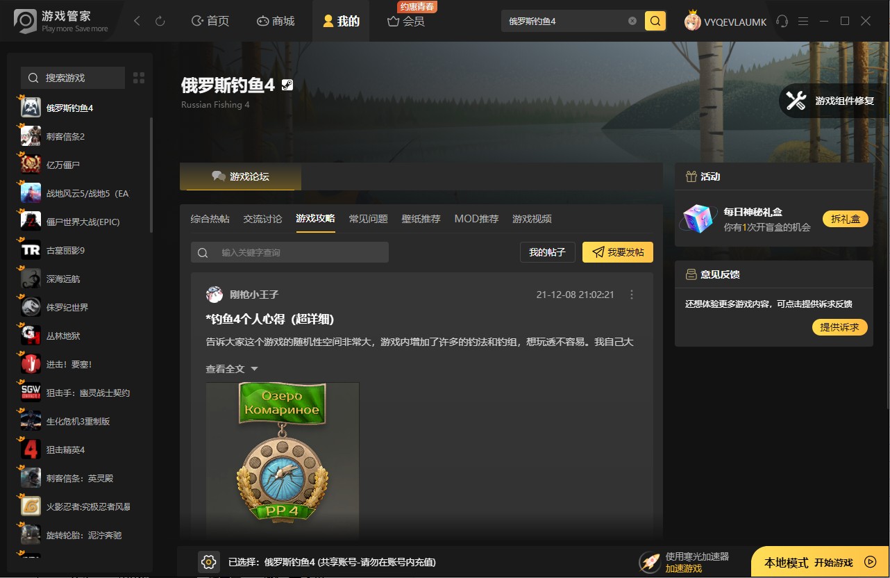 俄罗斯钓鱼4