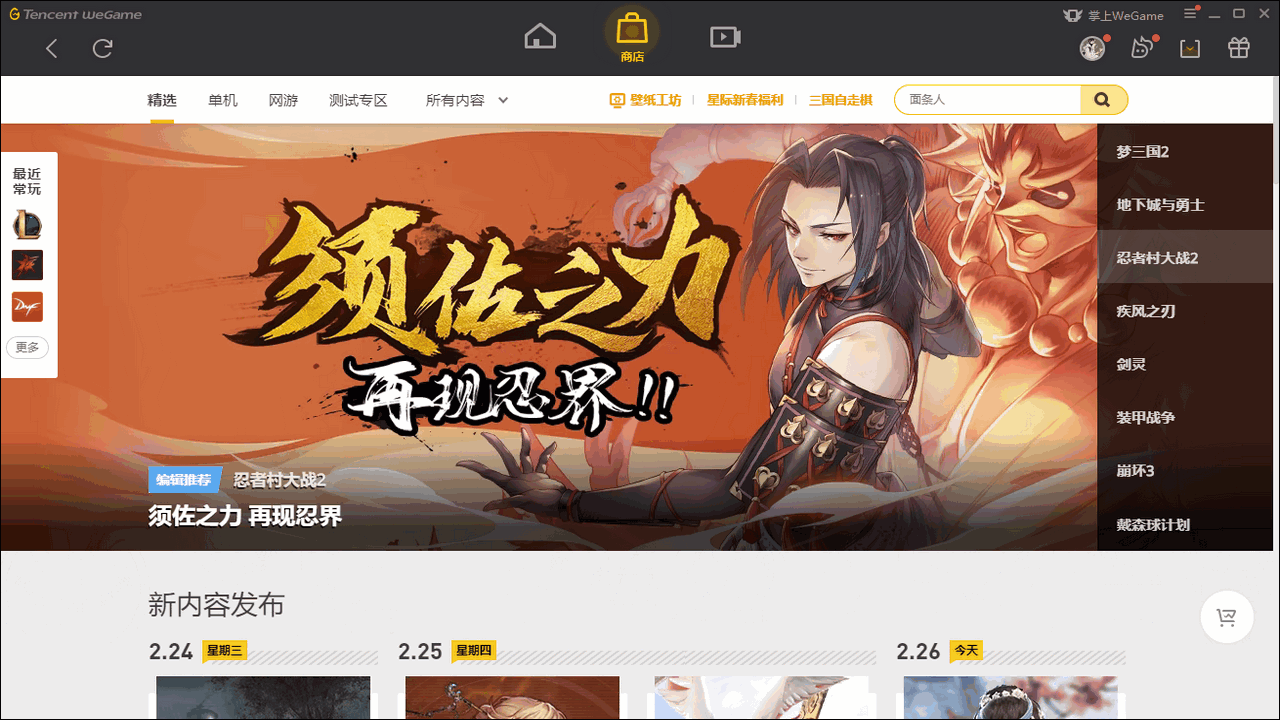 WeGame