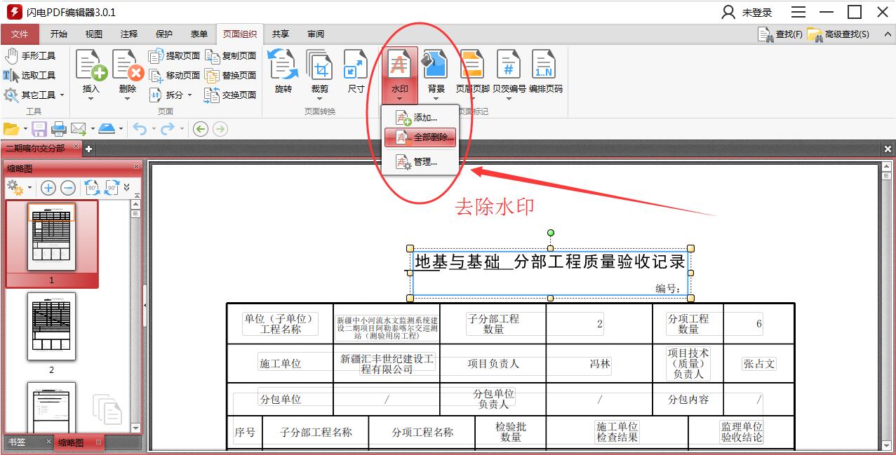 闪电PDF编辑器