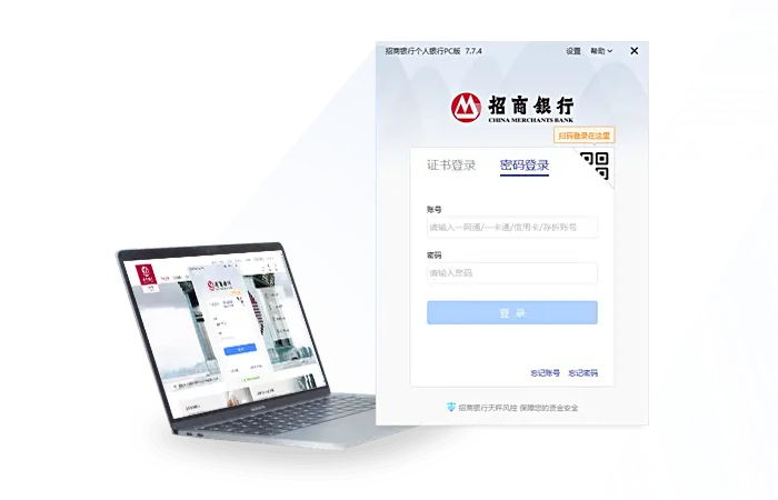 中国招商银行个人网银专业版