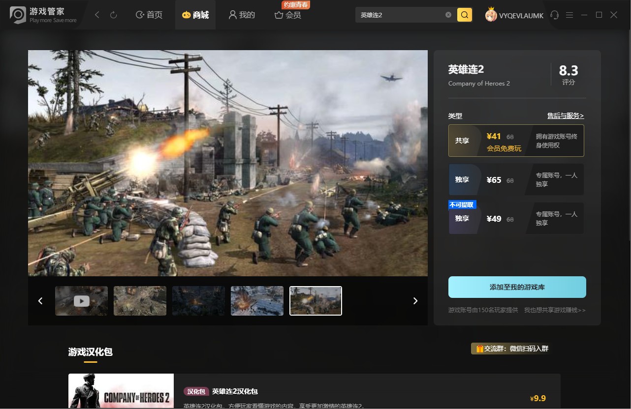 英雄连2