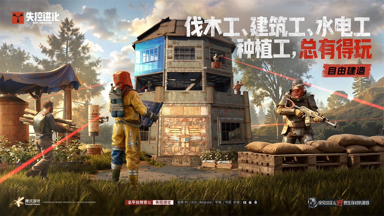 失控进化截图1