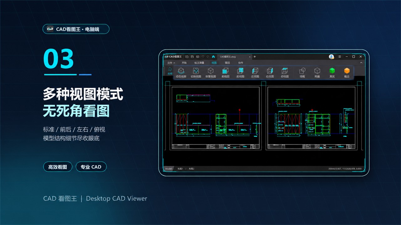 CAD看图王截图3