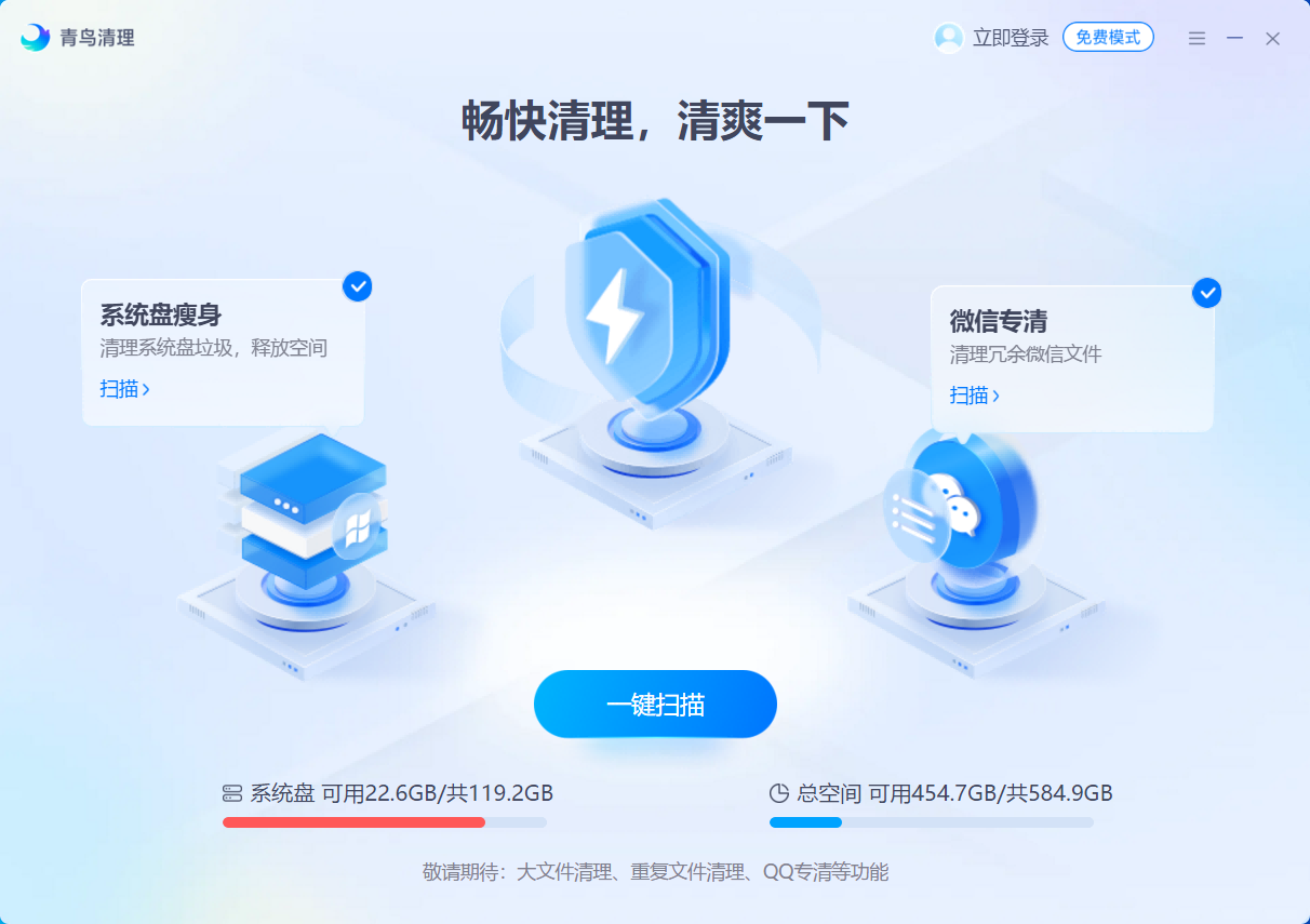 青鸟清理