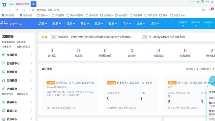 千牛工作台-64位