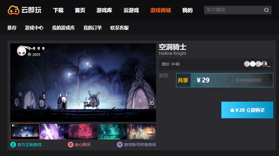 空洞骑士 云游戏