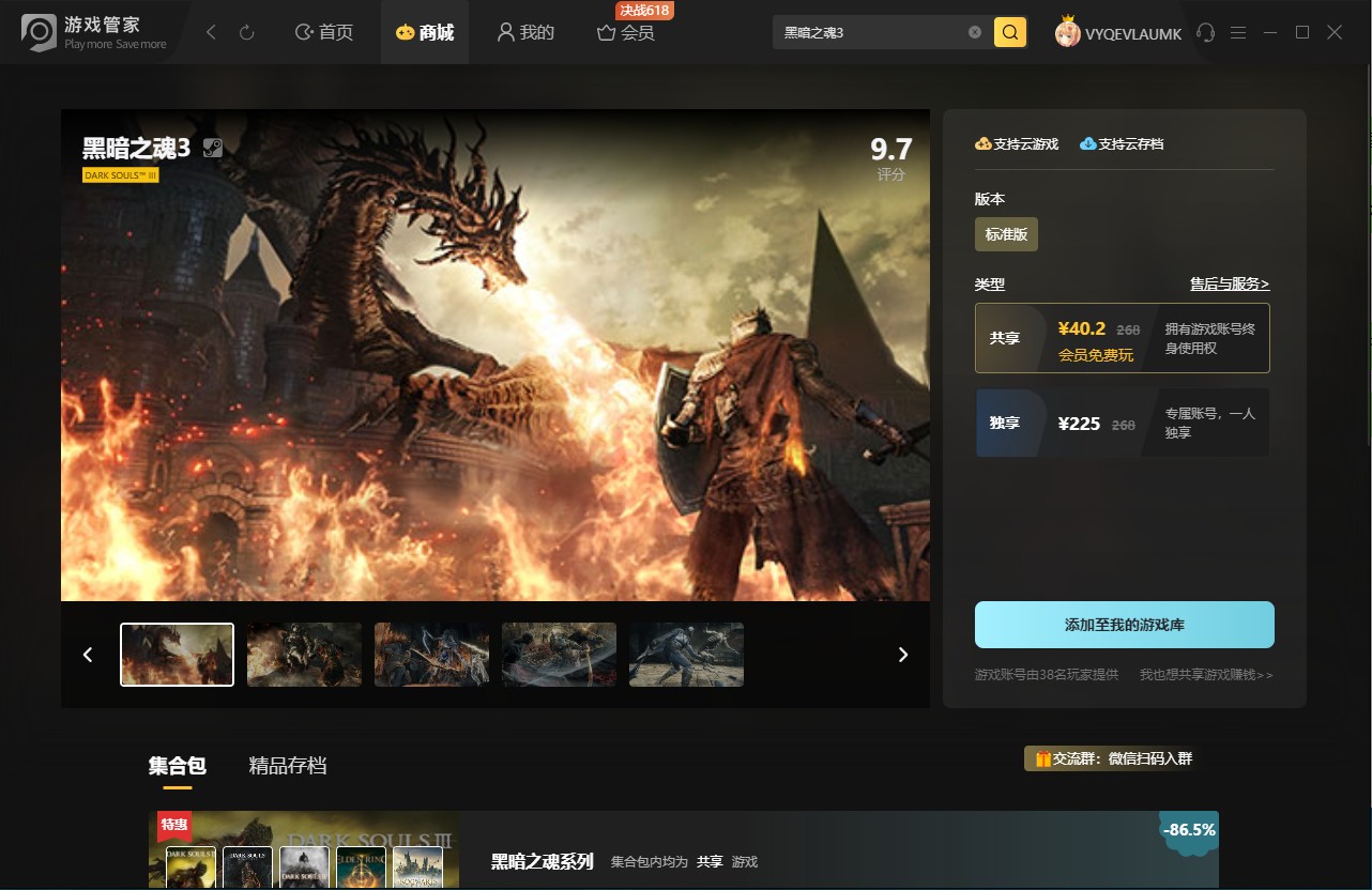 黑暗之魂3