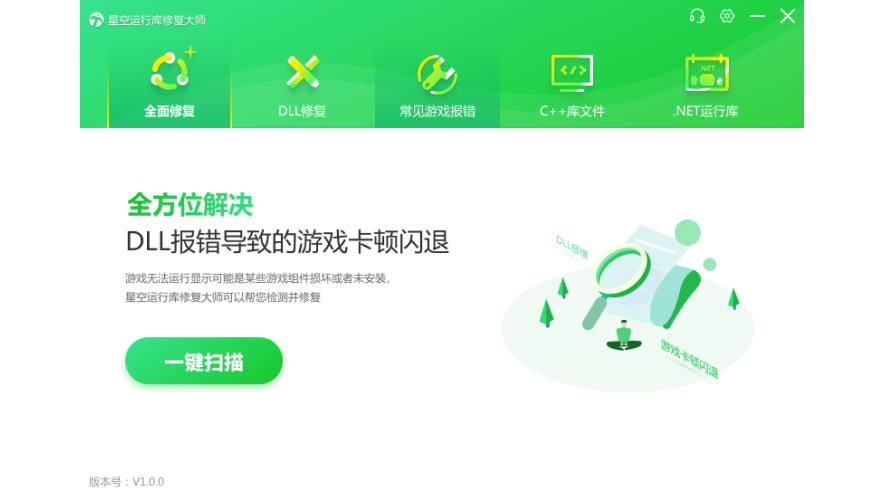 星空运行库修复大师