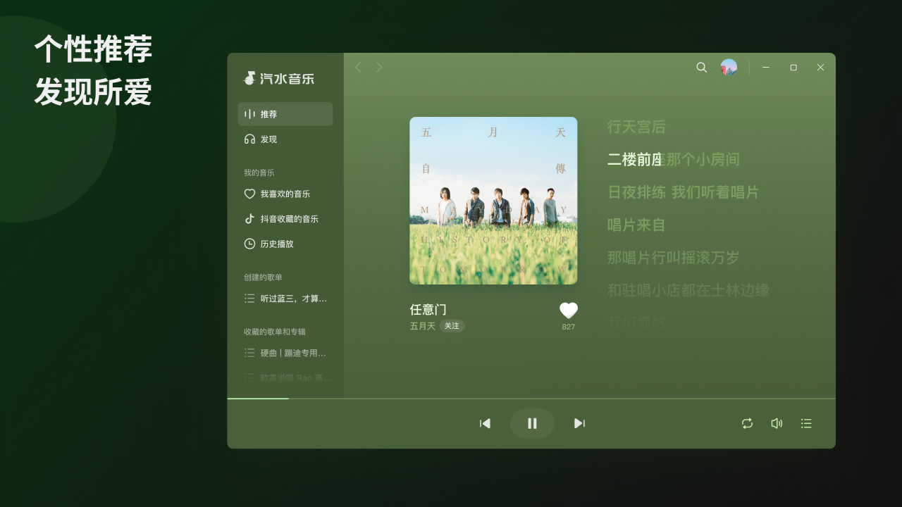 汽水音乐