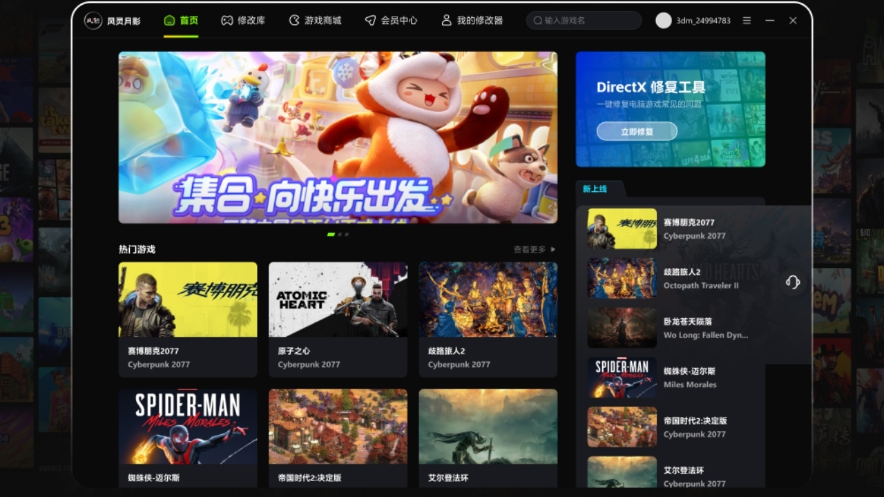 风灵月影修改器截图1