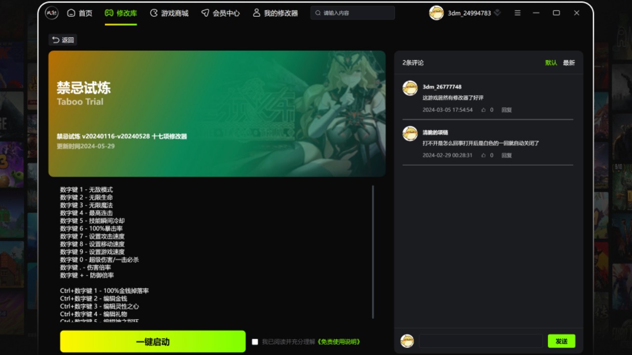 风灵月影修改器截图3