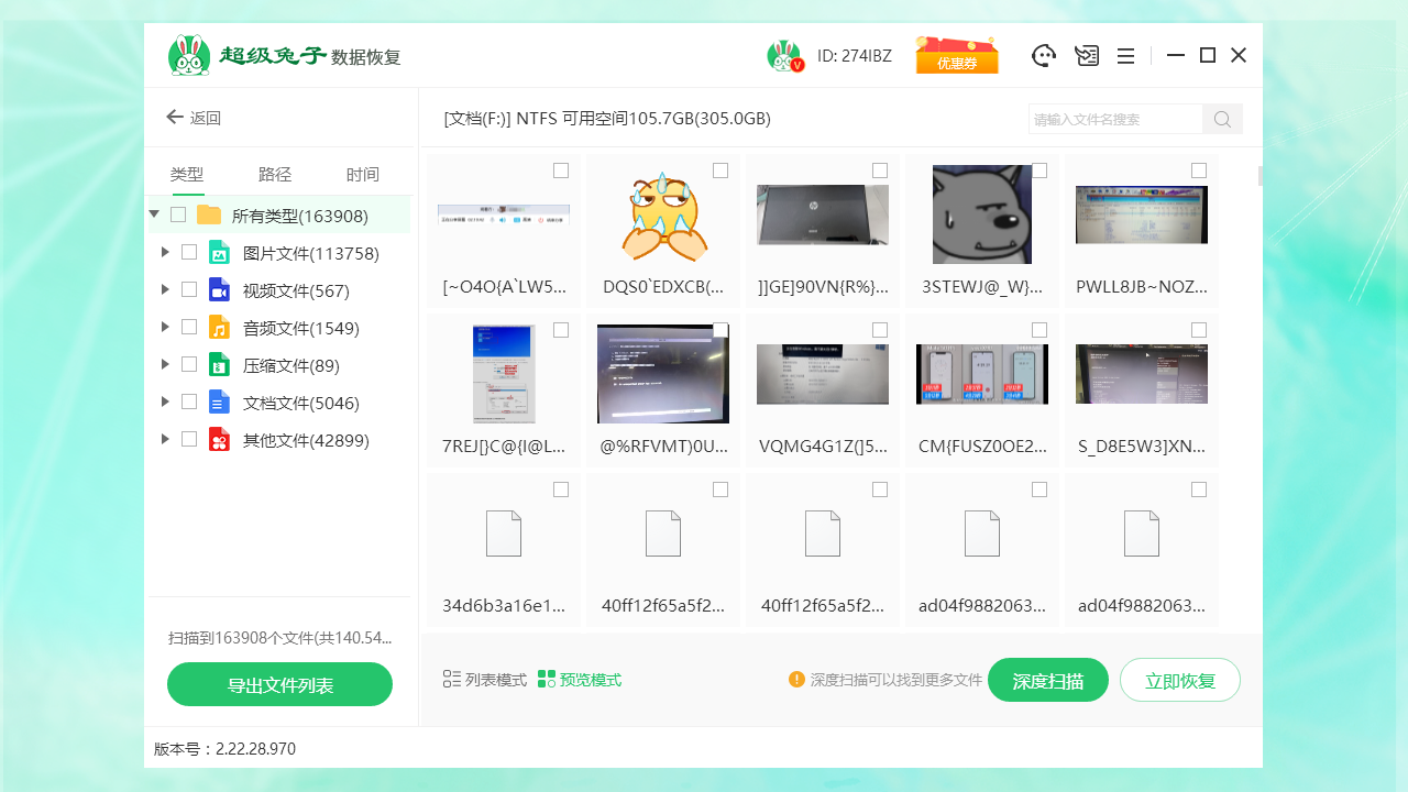 超级兔子数据恢复