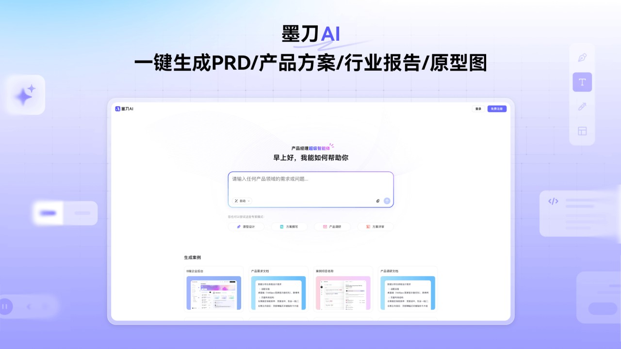 墨刀截图1