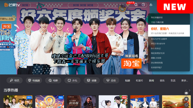 芒果TV 网页版