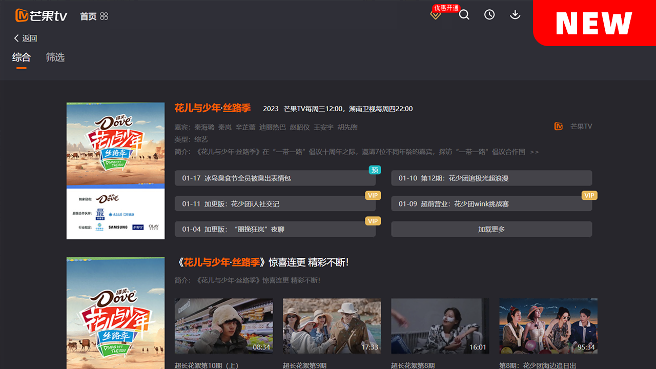 芒果TV 网页版