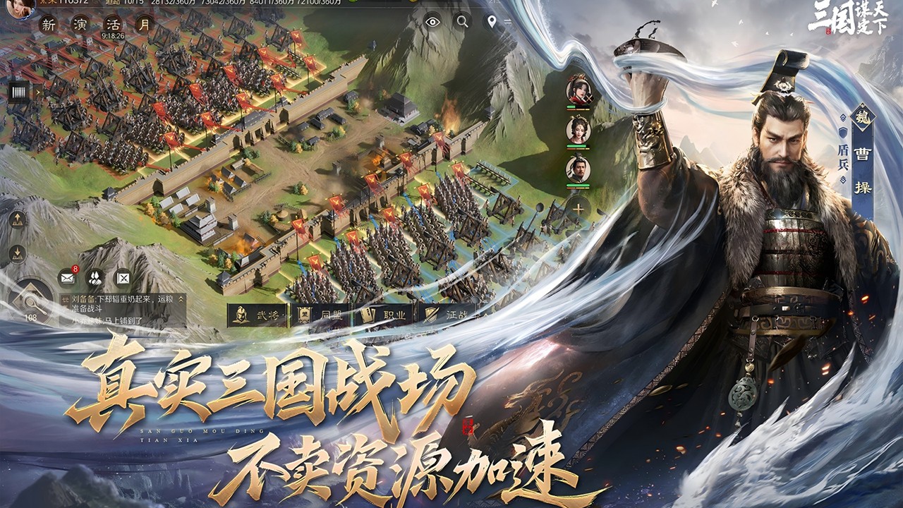 三国:谋定天下截图2