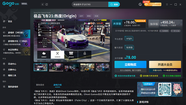 极品飞车21：热度（steam）