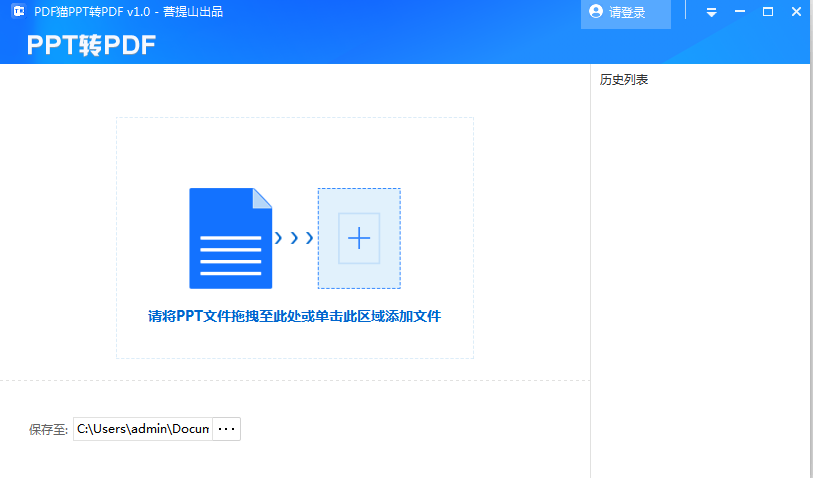 PDF猫PPT转PDF