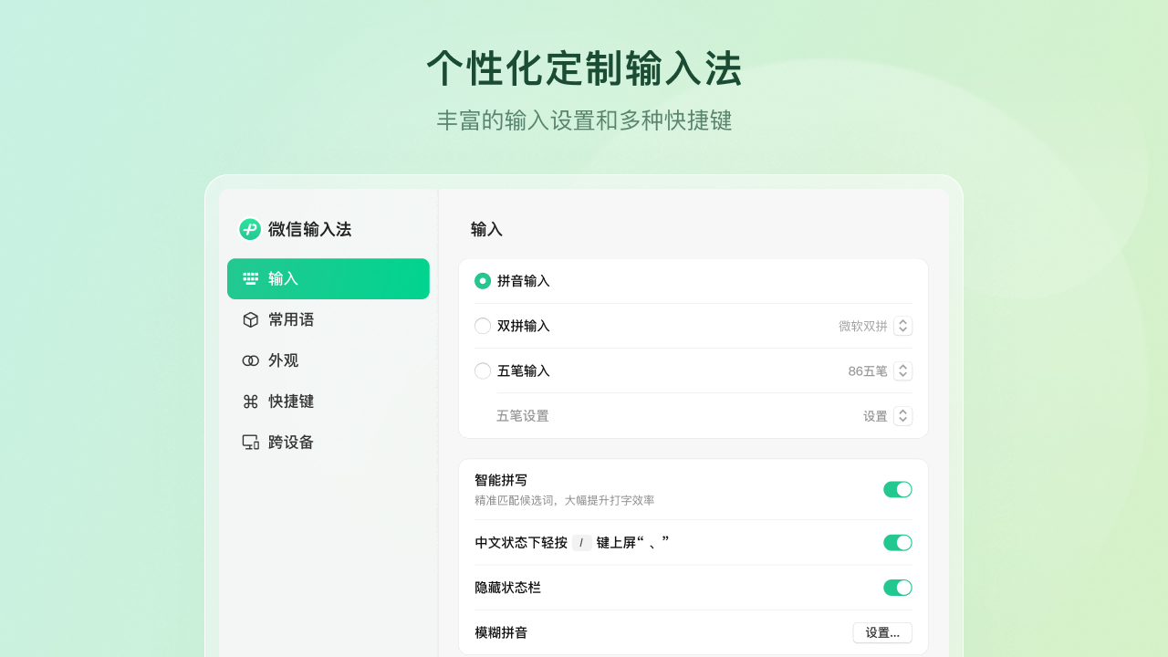 微信输入法截图1