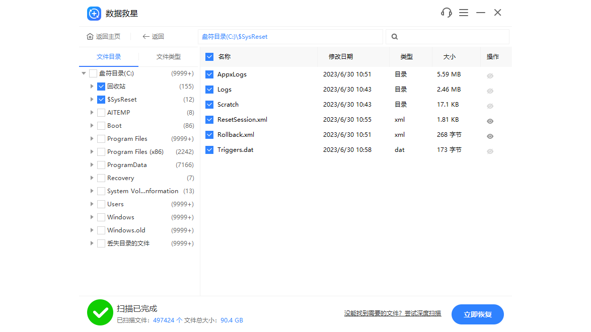 数据救星