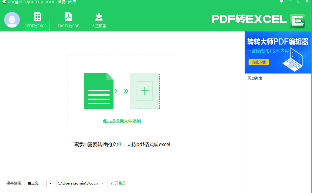 PDF猫PDF转Excel