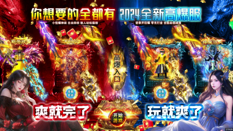 【新】传奇▪800%爆