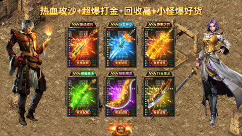 【新】传奇▪800%爆
