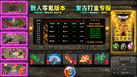 【新】传奇▪800%爆
