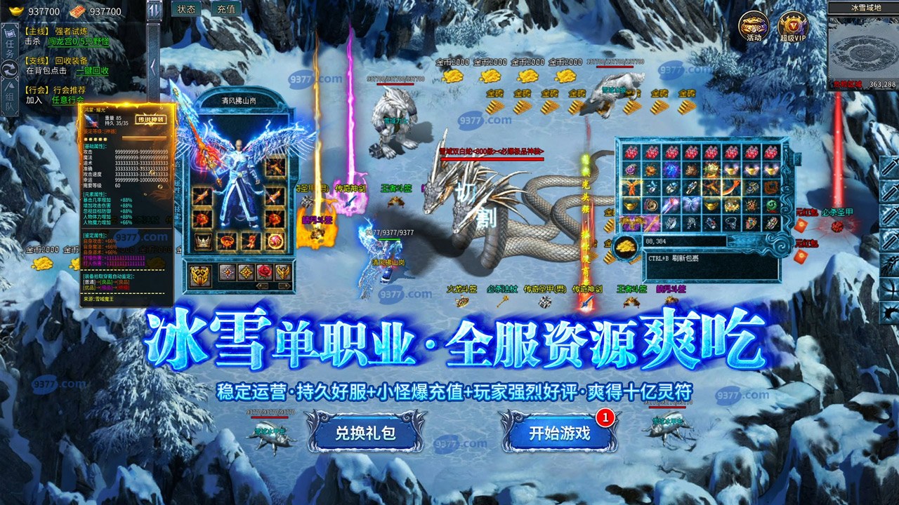 冰雪高爆：霸者归来截图1