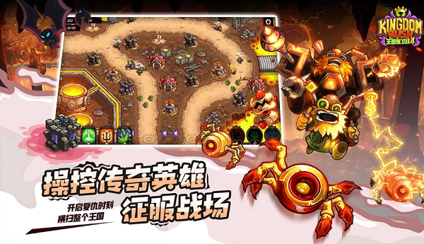 王国保卫战4 电脑版