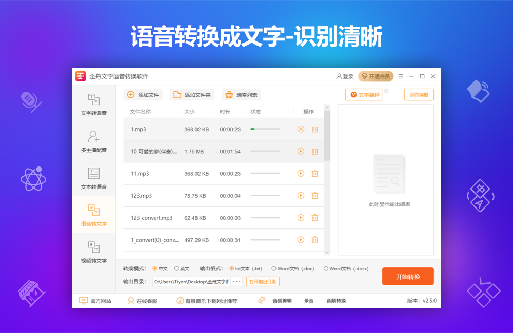 金舟文字语音转换软件