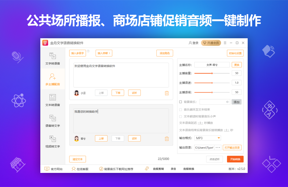 金舟文字语音转换软件