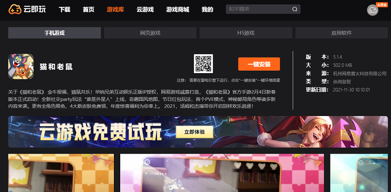 猫和老鼠手游