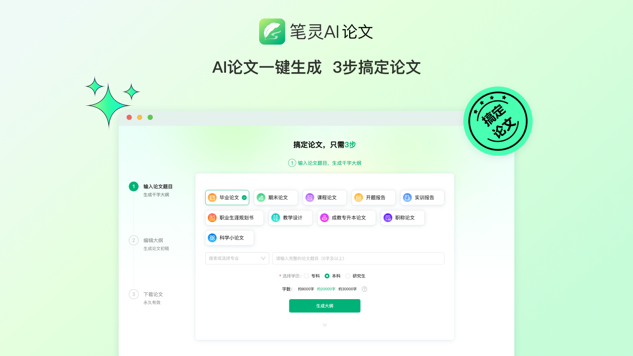 笔灵AI论文