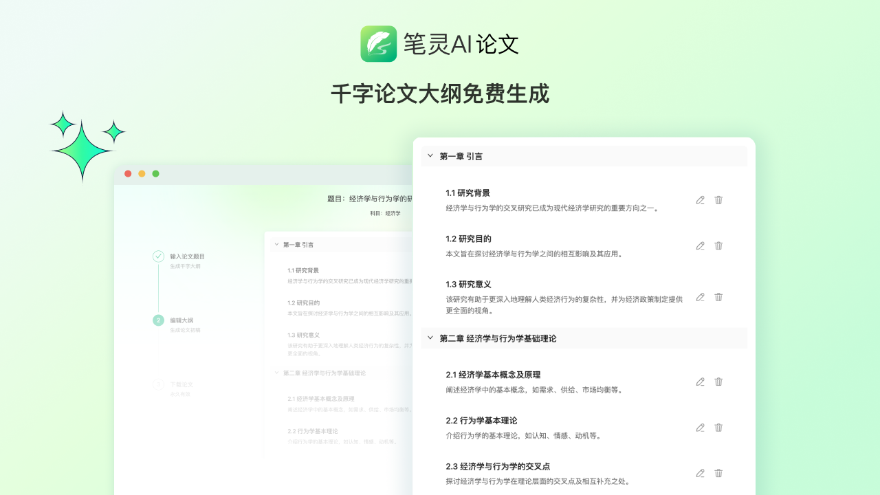 笔灵AI论文