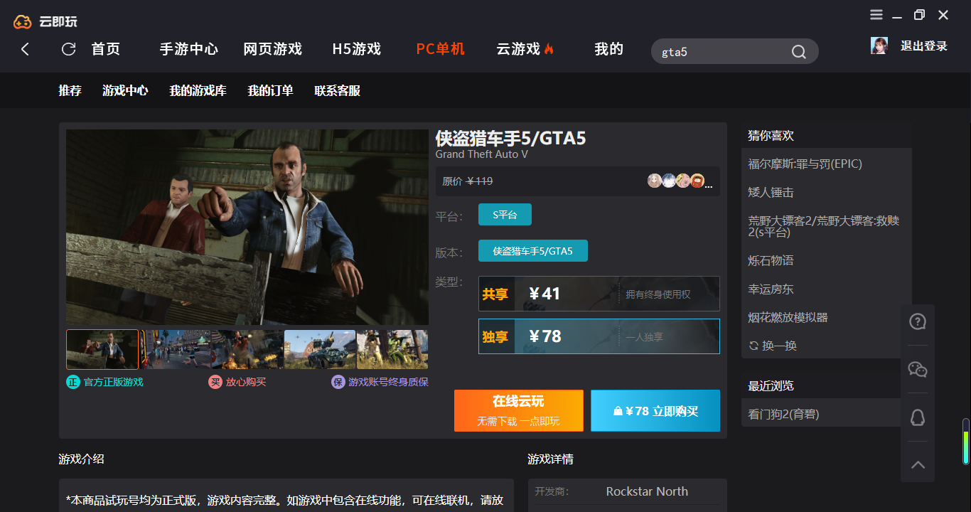 GTA5云玩版