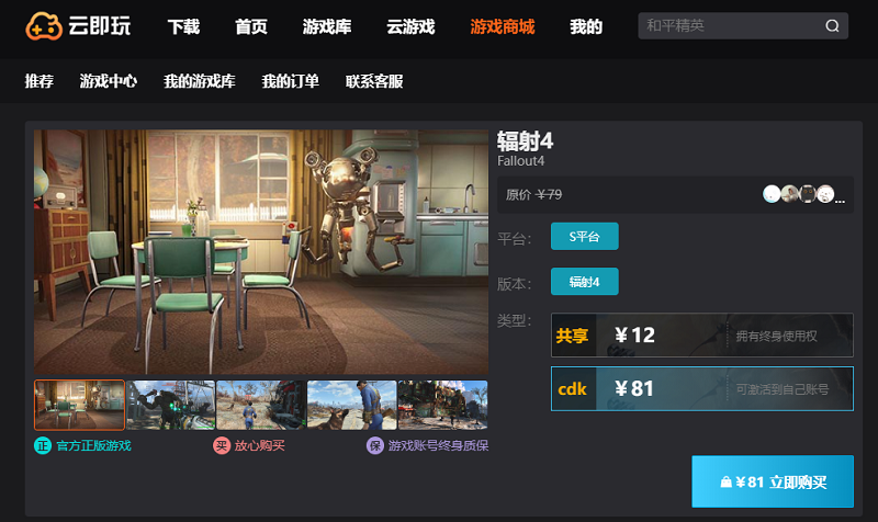 辐射4