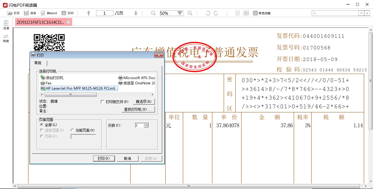 闪电PDF阅读器