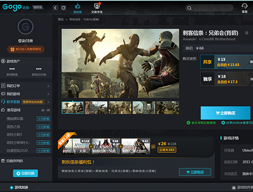 刺客信条：兄弟会（steam）