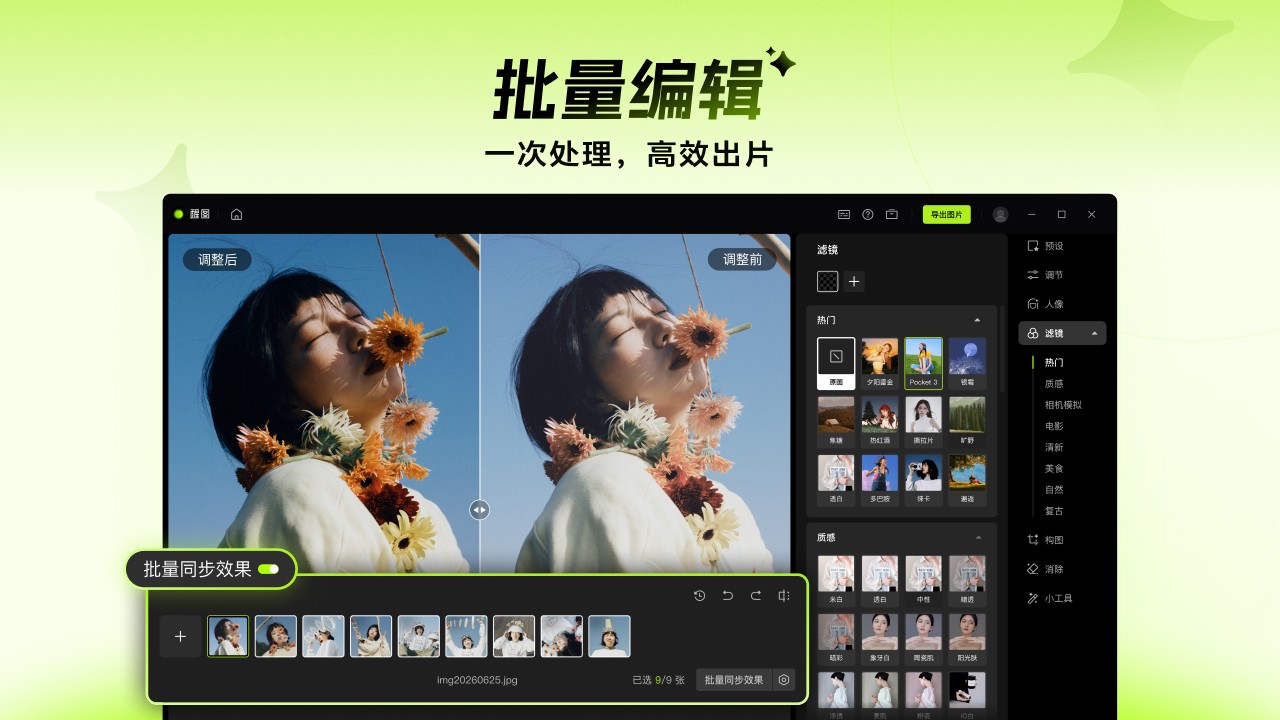 醒图专业版截图1