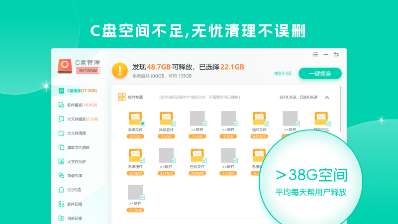 Windows优化大师