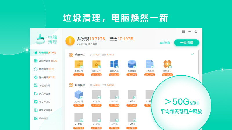 Windows优化大师